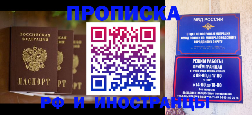 купить прописку в Саратове